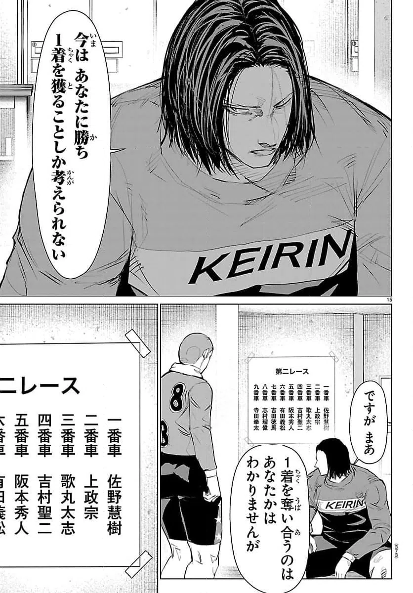 ページ 15 — 第68話