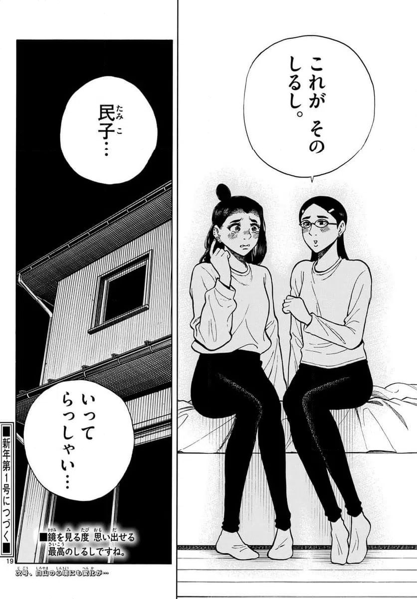ページ 19 — 第94話