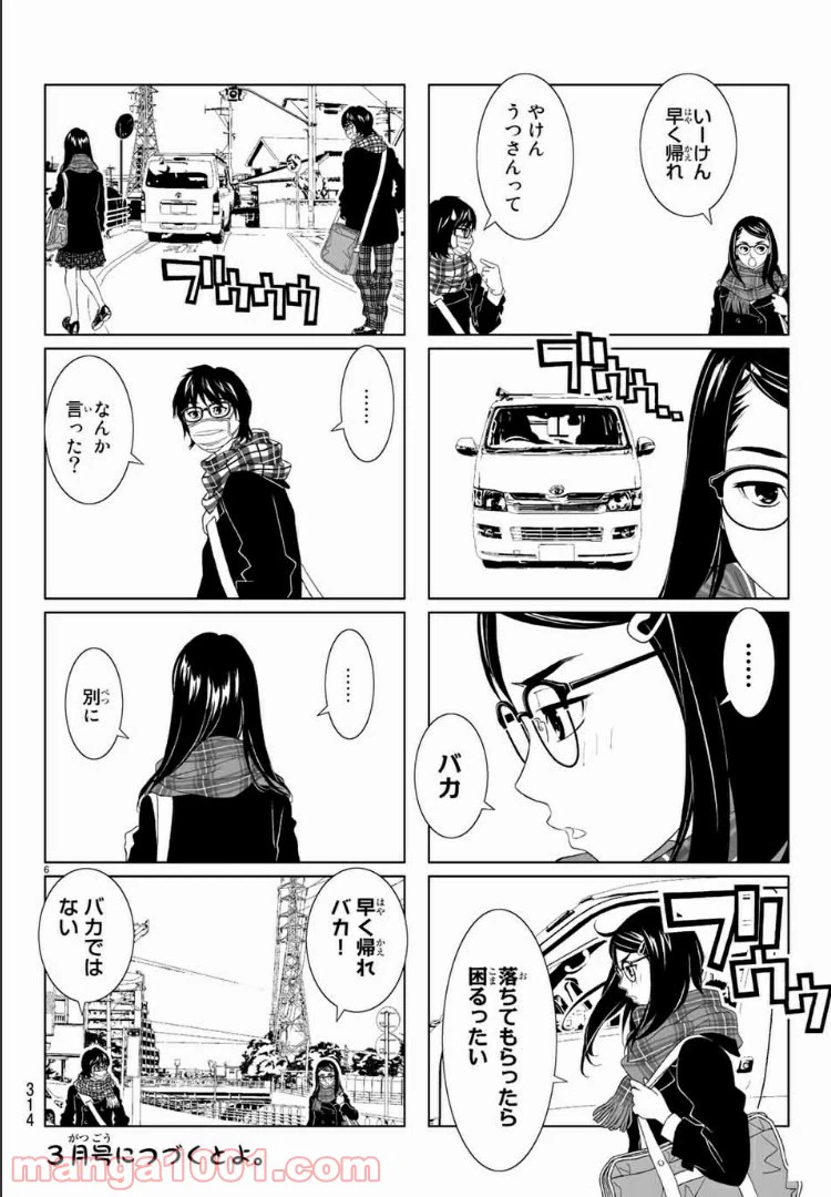ページ 6 — 第14話