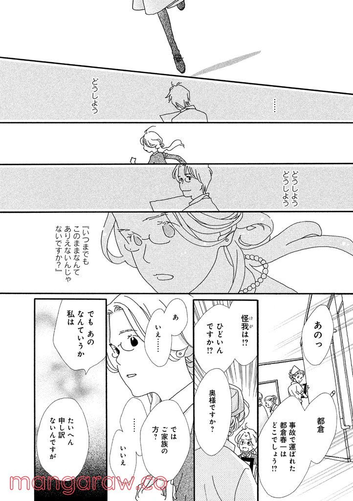 ページ 10 — 第10話