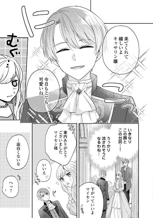 ページ 6 — 第2話