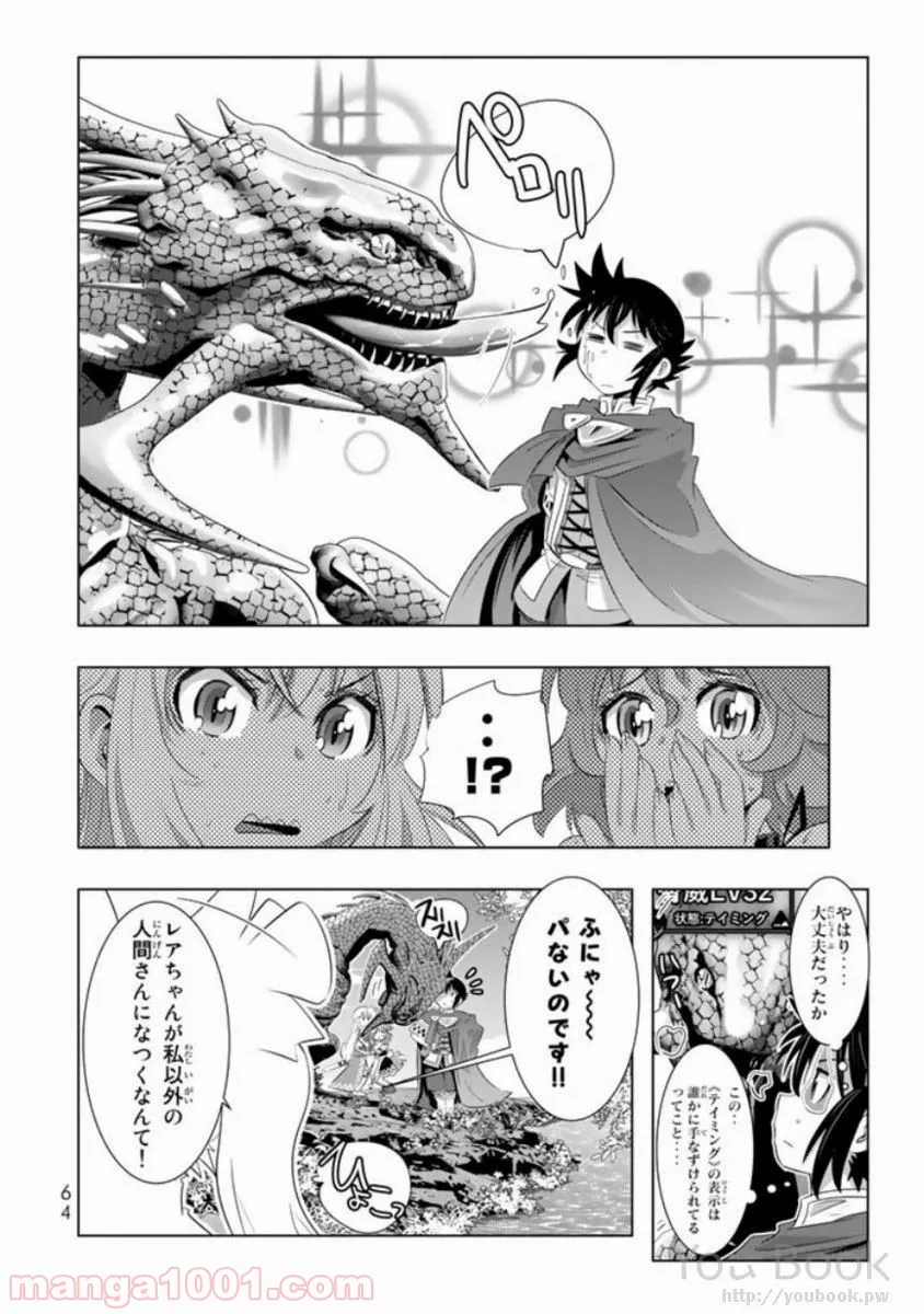 ページ 20 — 第10話