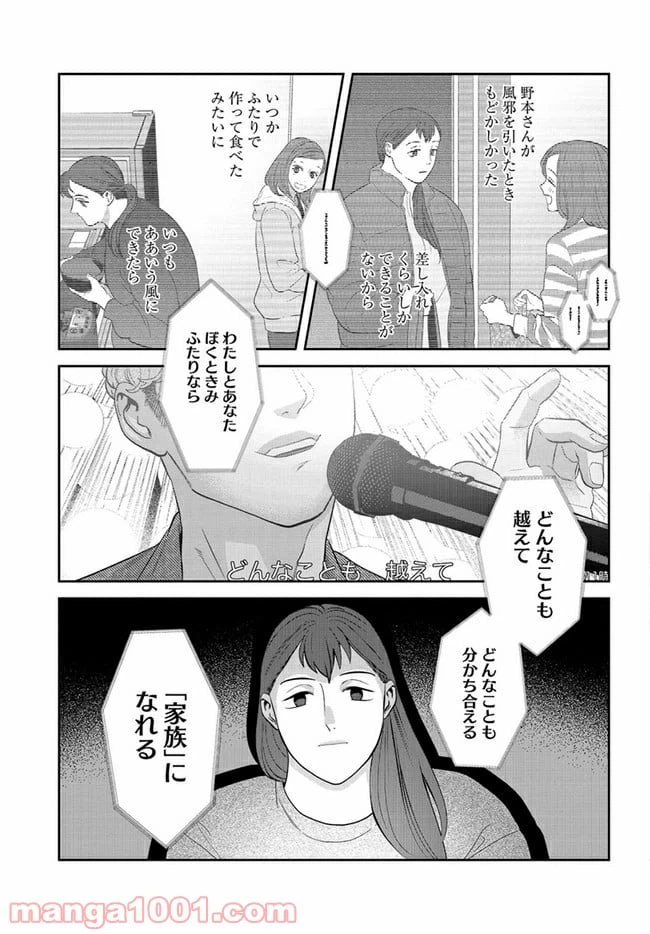 ページ 9 — 第18話