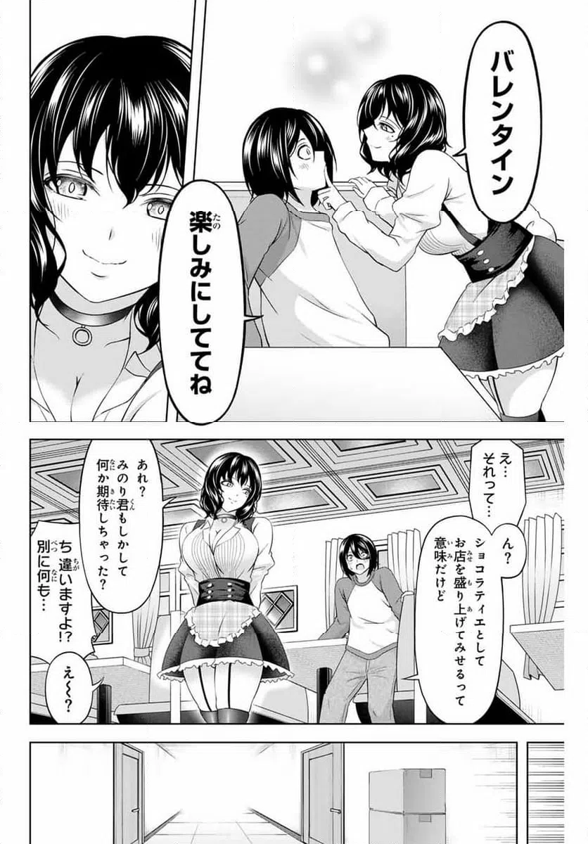 ページ 8 — 第26話