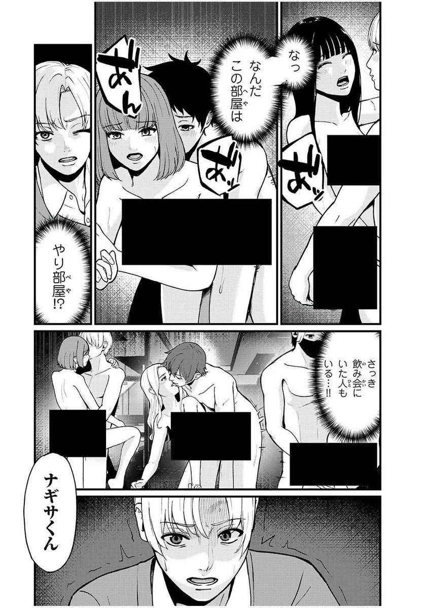 ページ 15 — 第5話