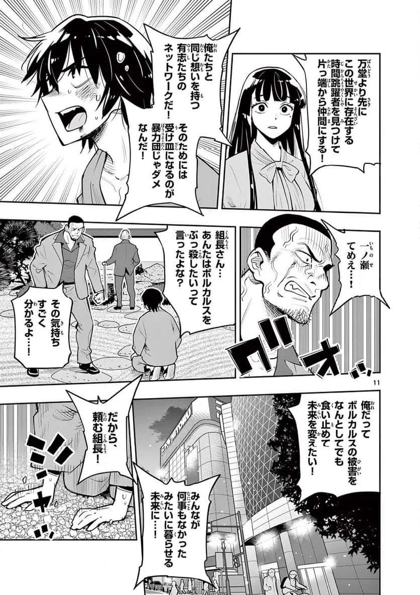 ページ 11 — 第9話