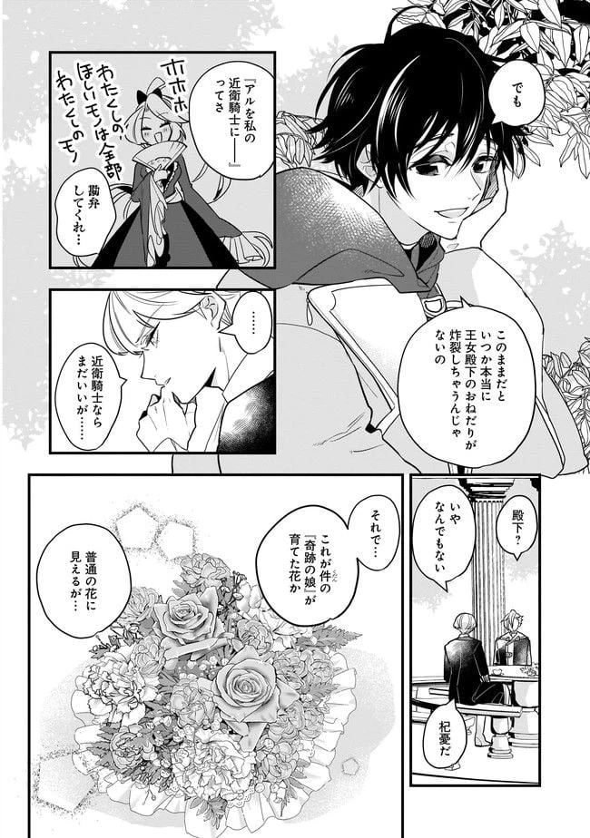 ページ 8 — 第3.1話