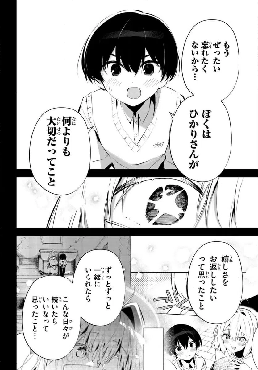 ページ 11 — 第14話