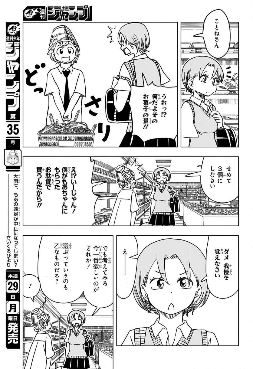 ページ 13 — 第11話
