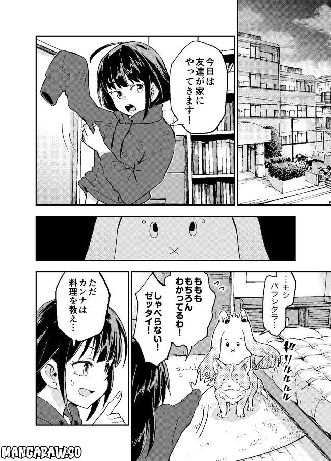 ページ 6 — 第3話