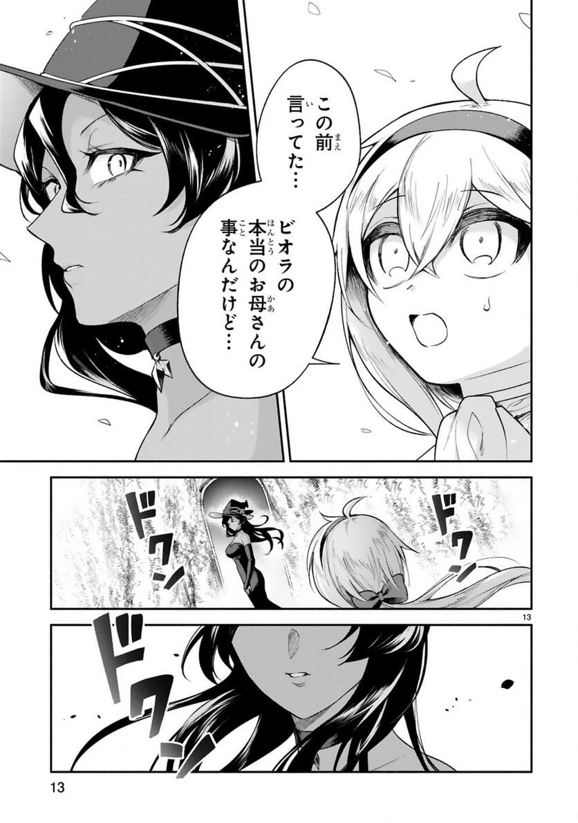 ページ 13 — 第35話