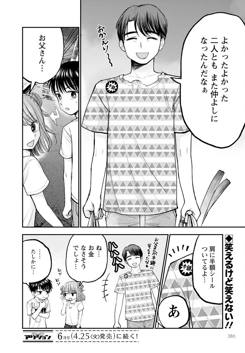 ページ 24 — 第7話
