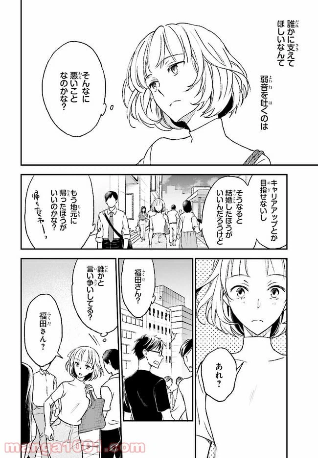 ページ 20 — 第10話