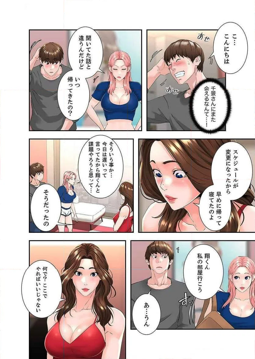 ページ 16 — 第6話