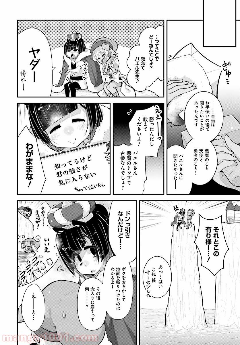 ページ 14 — 第23話