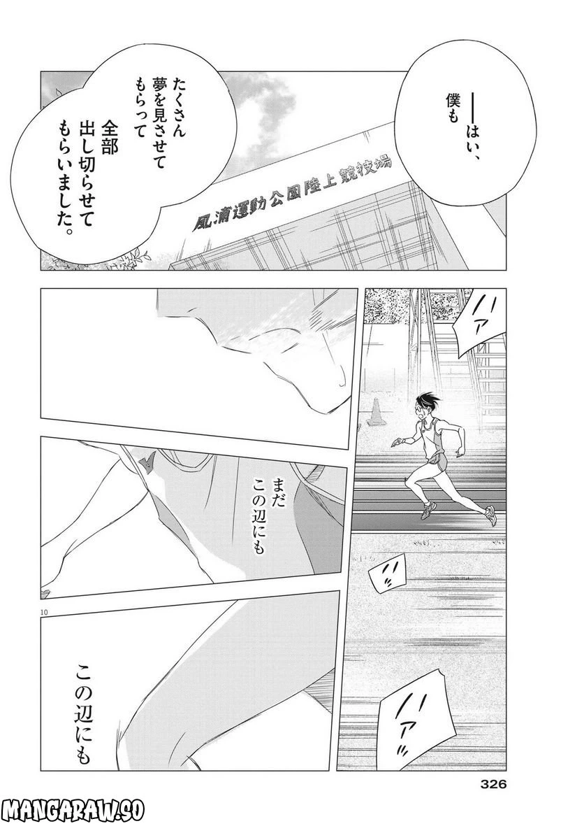 ページ 10 — 第13話