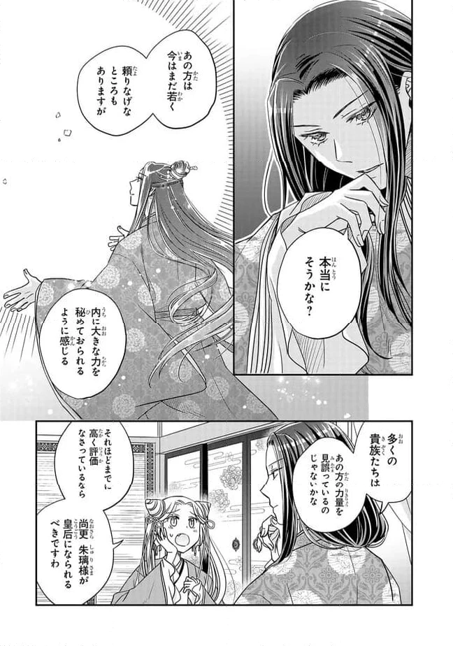 ページ 3 — 第25.3話