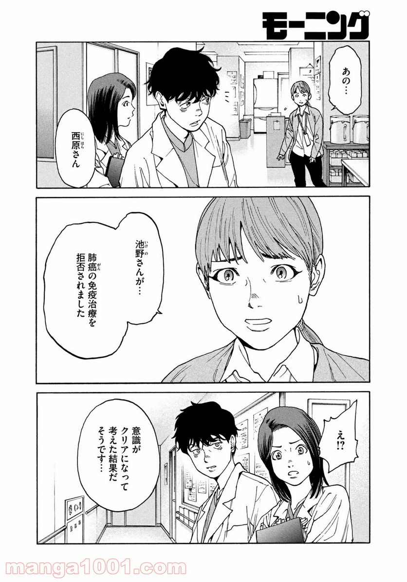 ページ 10 — 第22話