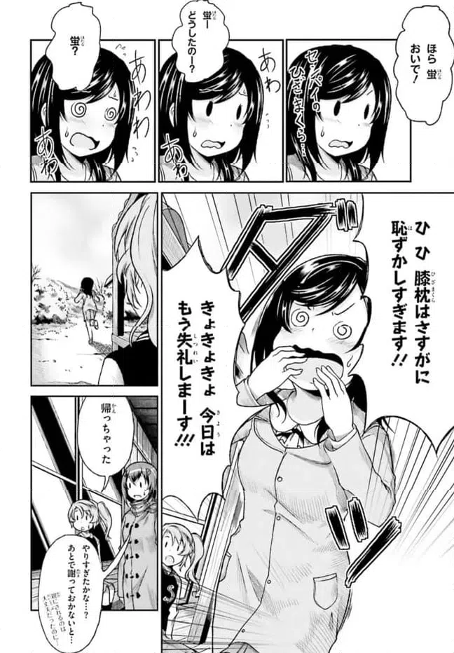 ページ 14 — 第72話