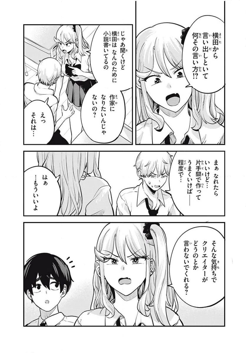 ページ 7 — 第26話