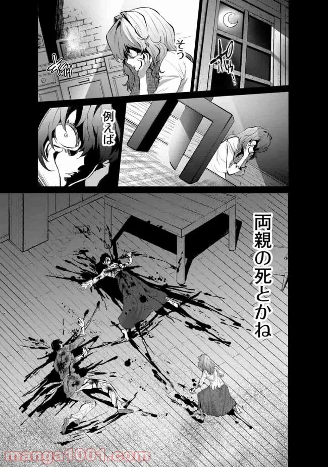 ページ 7 — 第12話