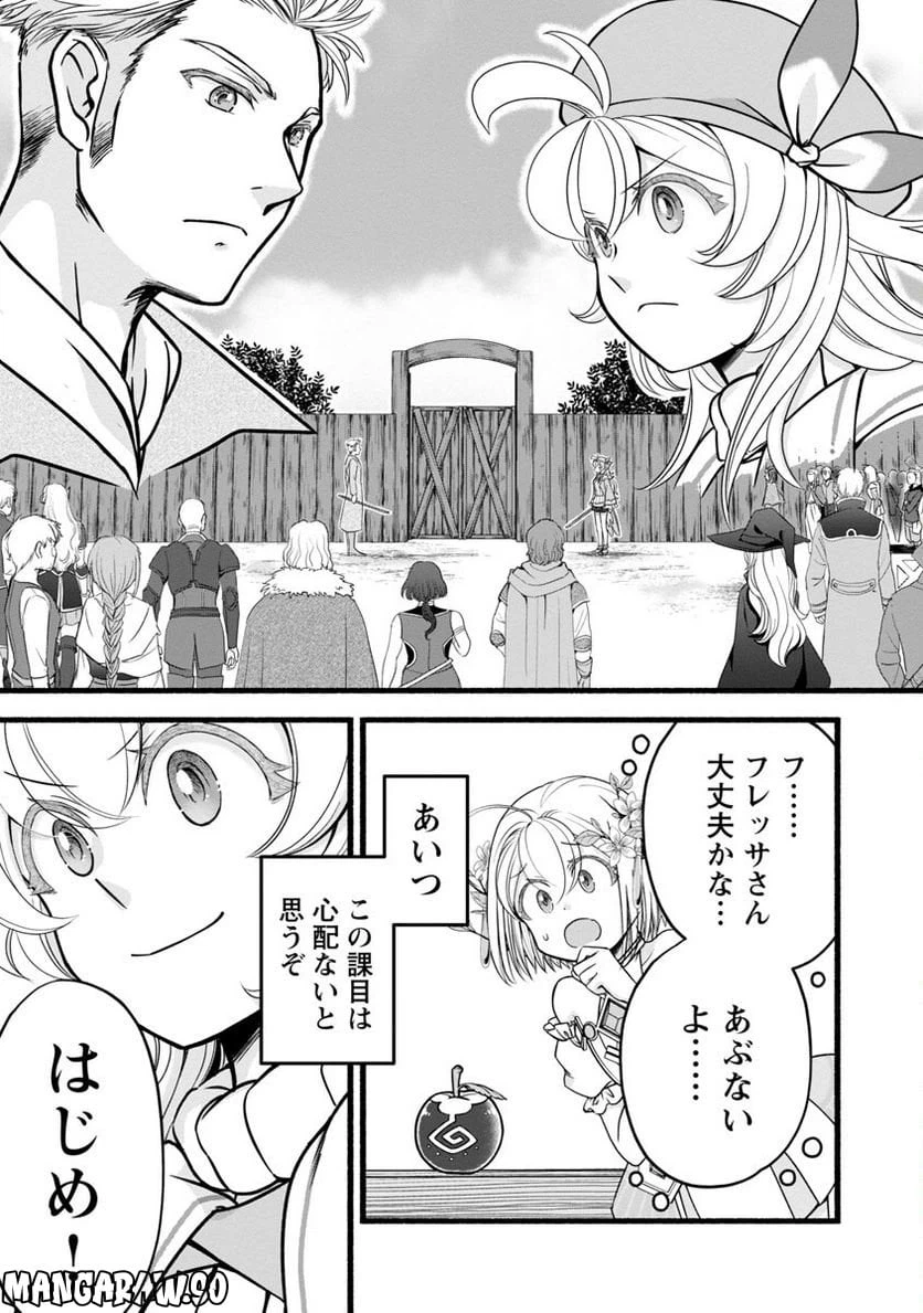ページ 8 — 第10話
