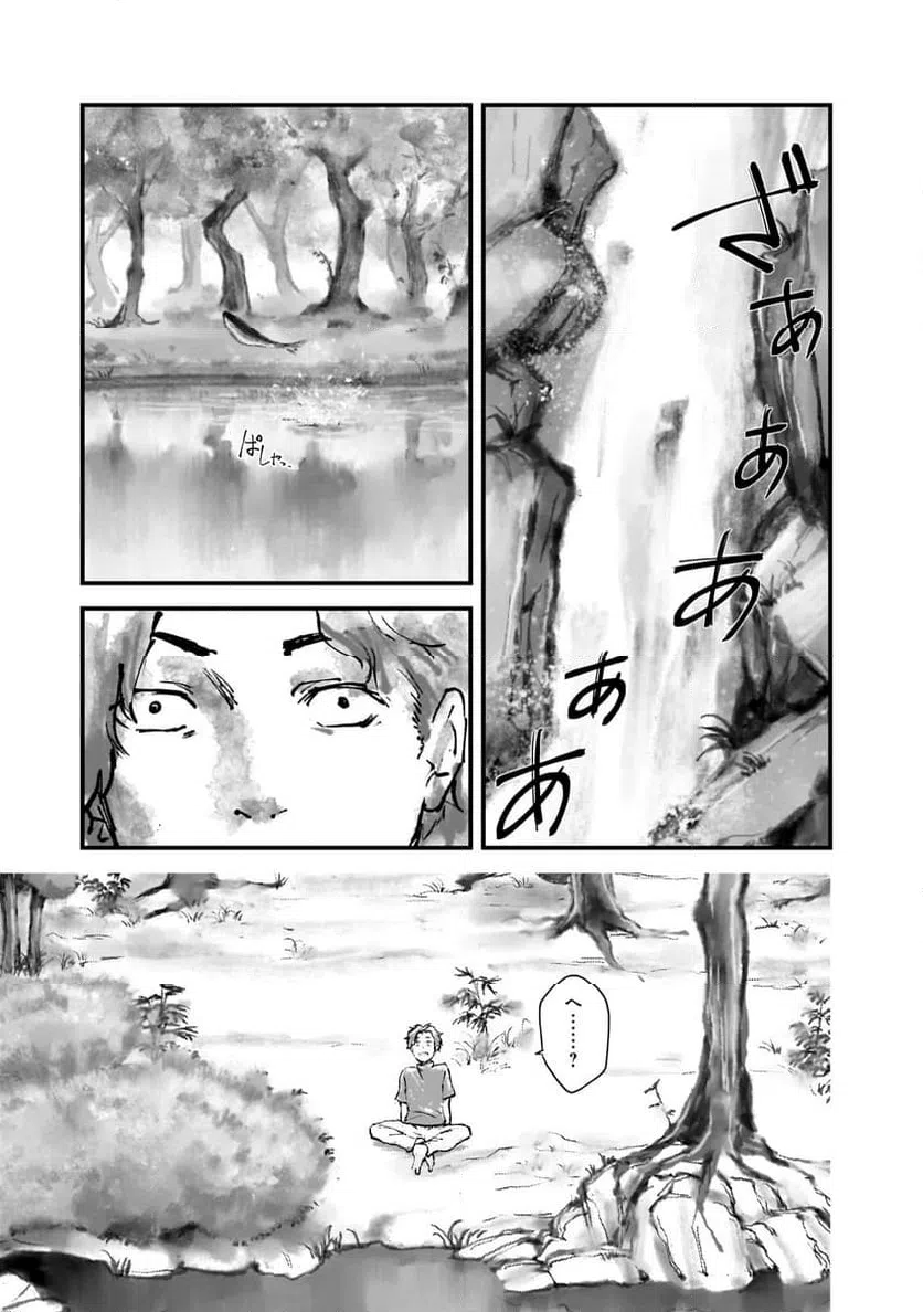 ページ 13 — 第2.2話