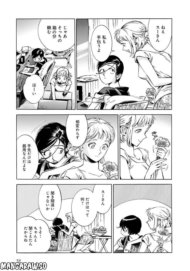 ページ 19 — 第2話