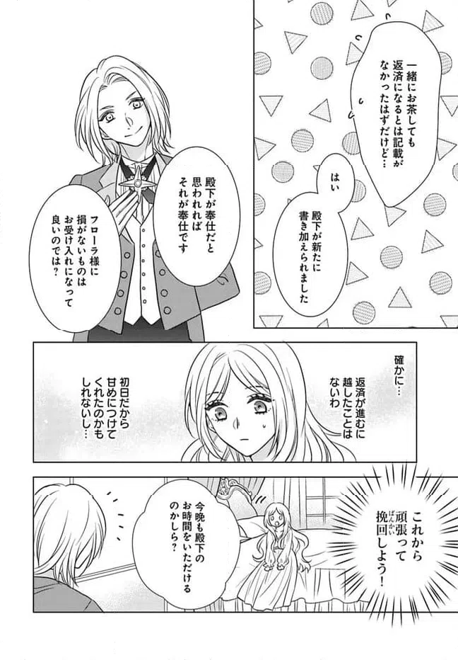 ページ 7 — 第4.2話