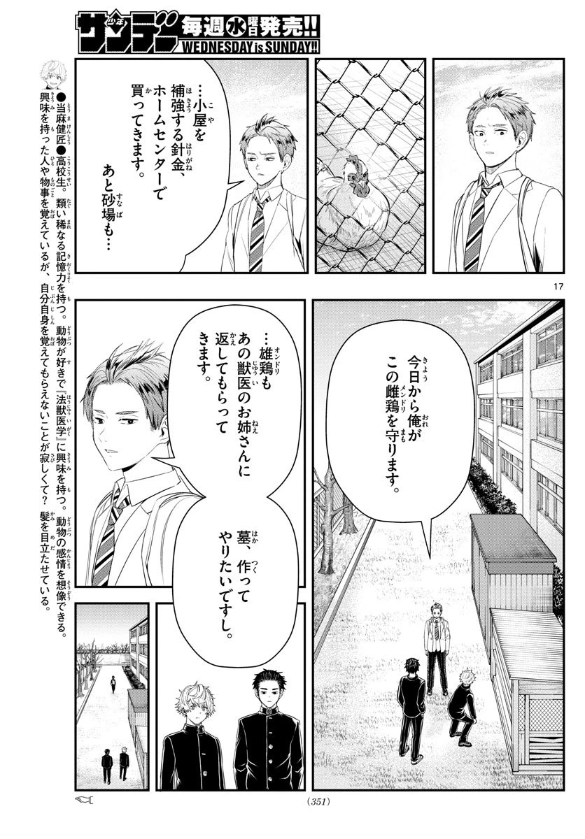 ページ 17 — 第15話