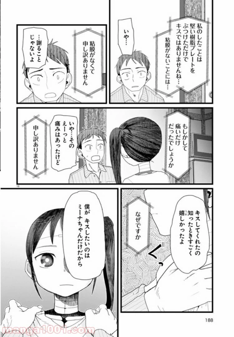 ページ 7 — 第10.3話