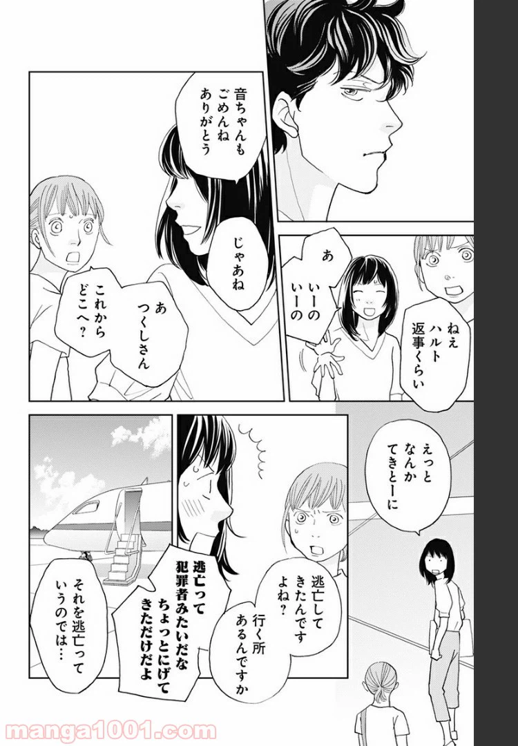 ページ 8 — 第103話