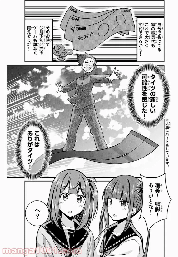 ページ 8 — 第6話