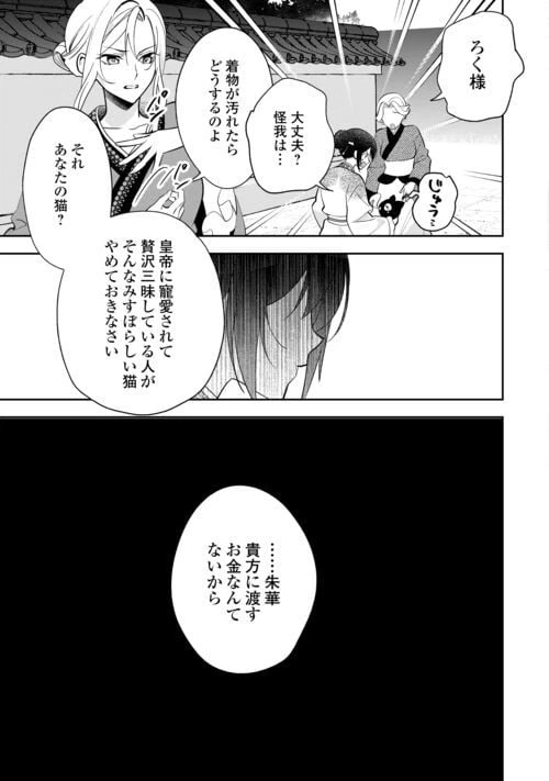 ページ 9 — 第16話