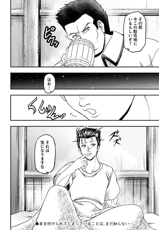 ページ 30 — 第7話