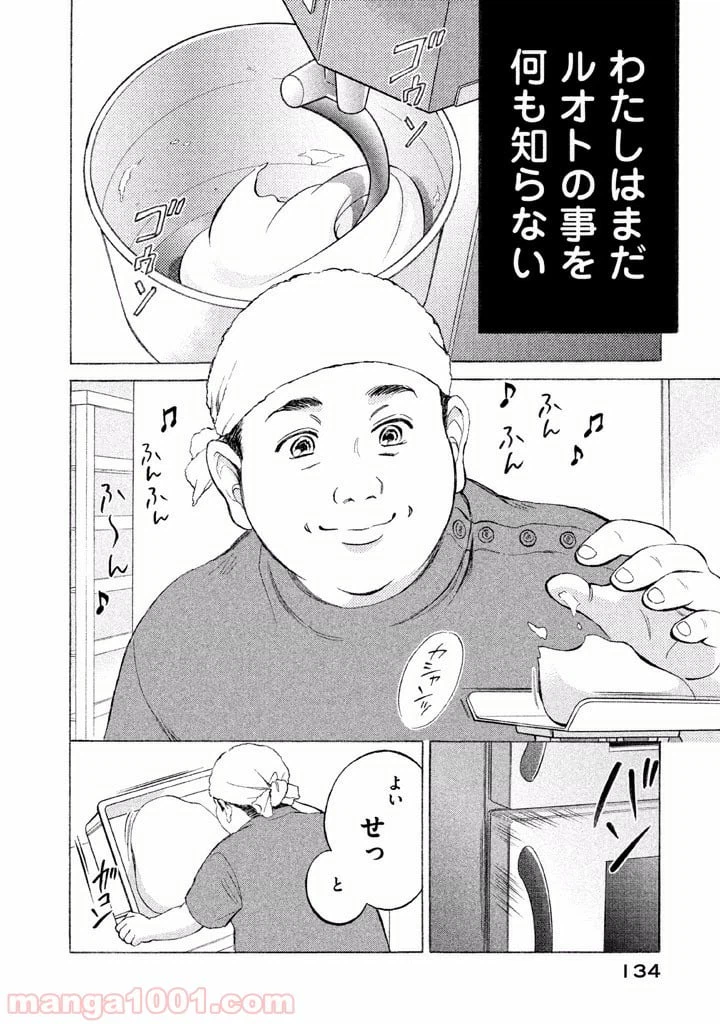ページ 34 — 第5話