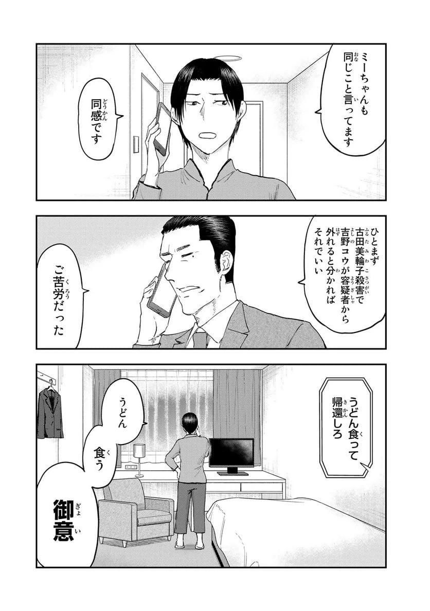 ページ 18 — 第14話