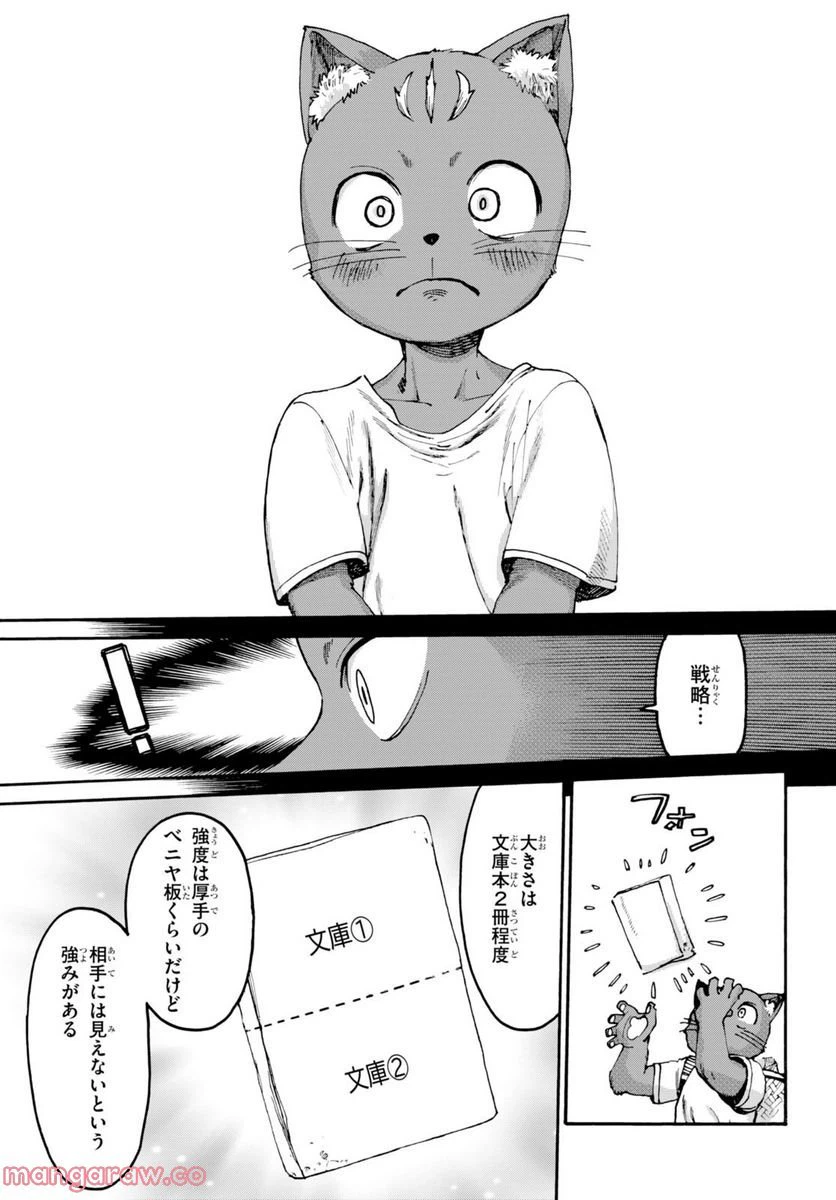 ページ 12 — 第2話