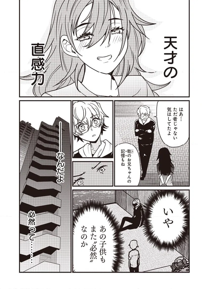 ページ 36 — 第20話