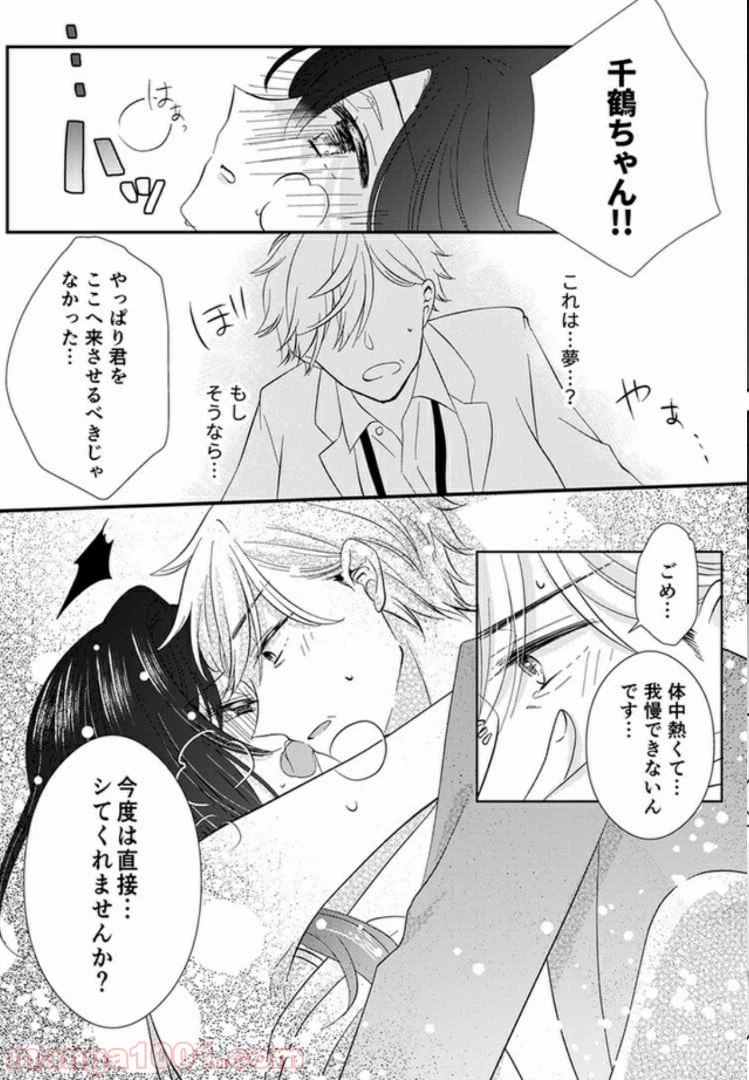 ページ 24 — 第2話