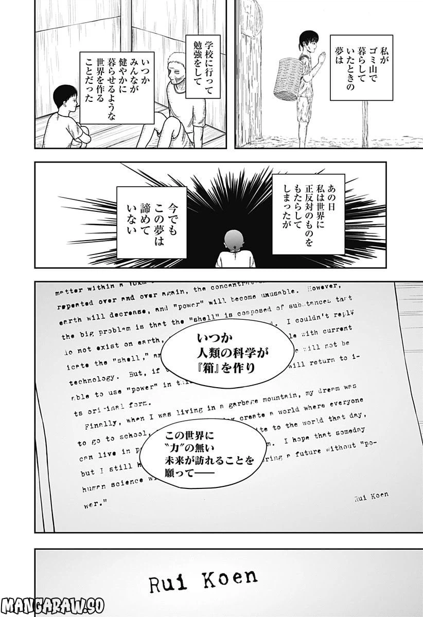 ページ 10 — 第12話