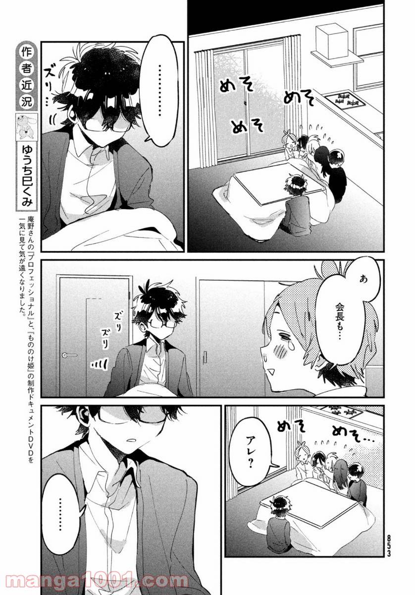 ページ 27 — 第16話