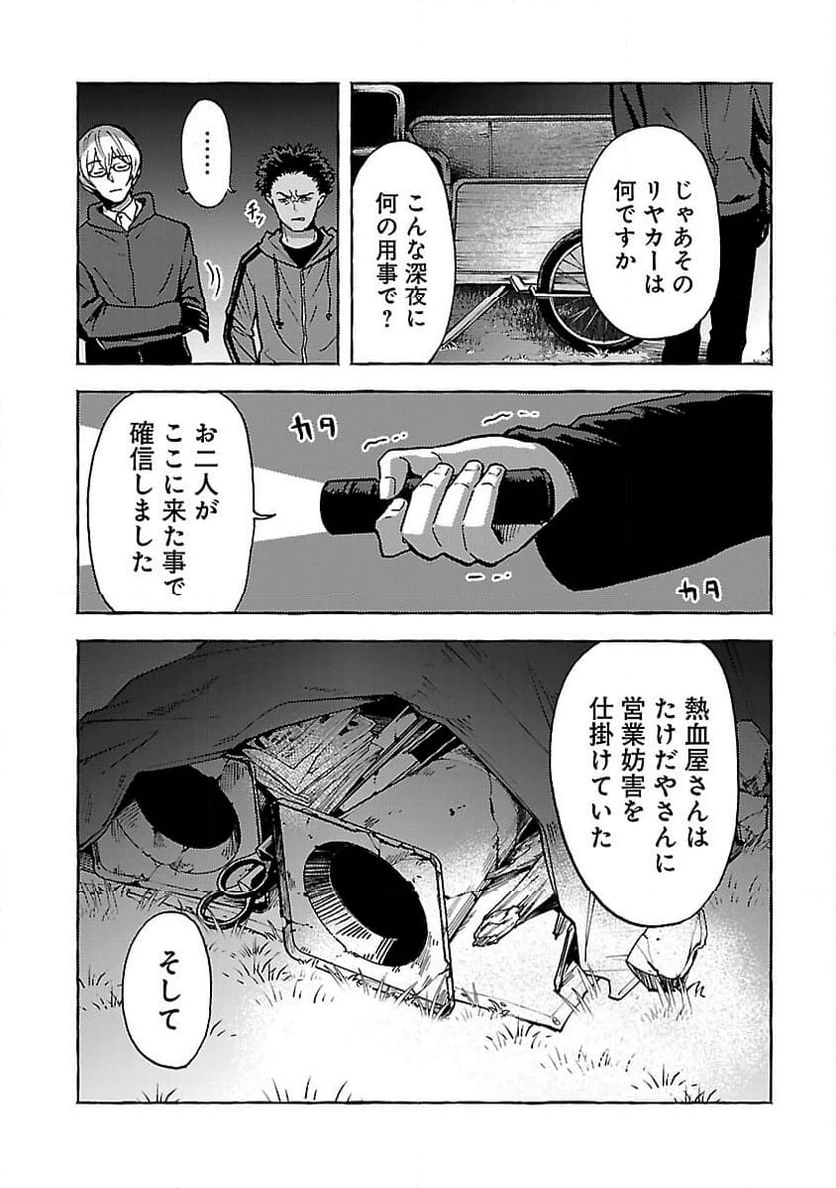 ページ 5 — 第13話