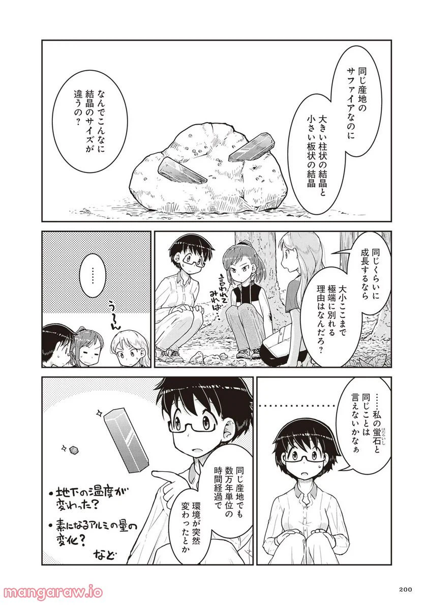 ページ 14 — 第18話