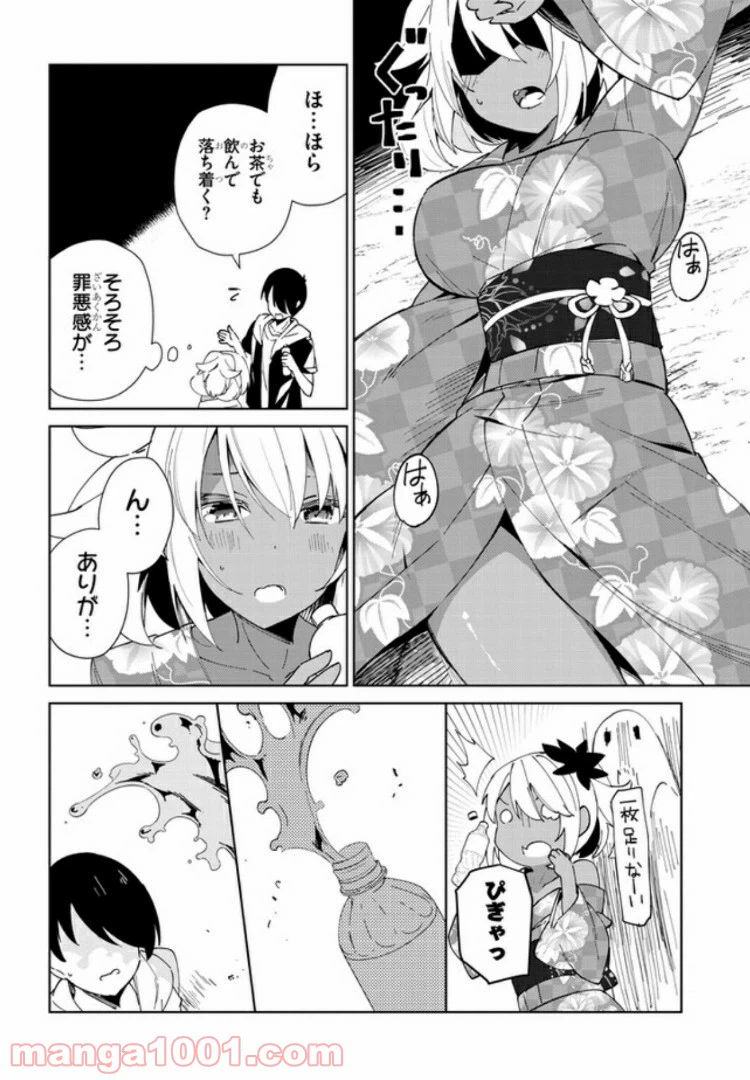 ページ 8 — 第17話