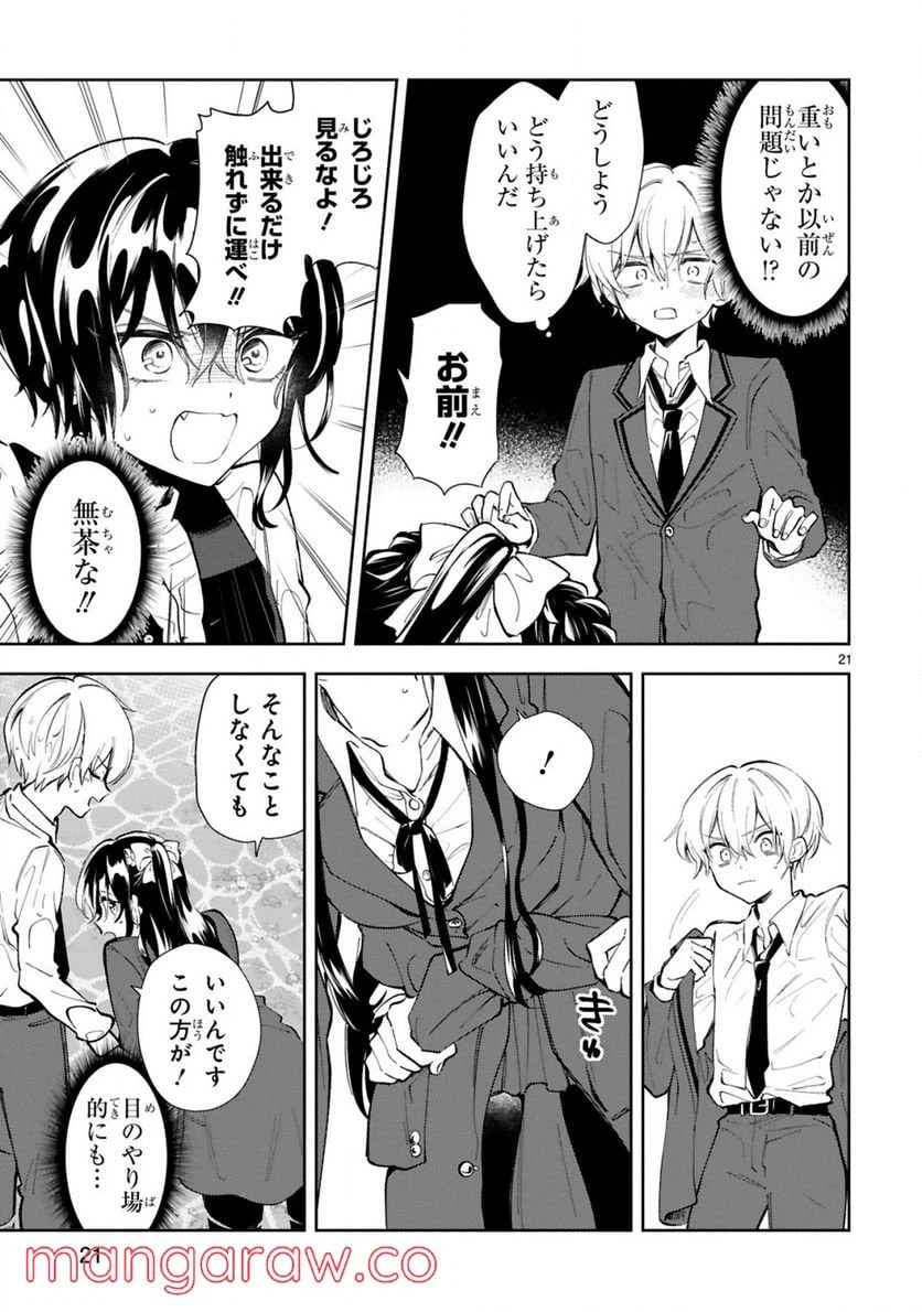 ページ 6 — 第11.2話