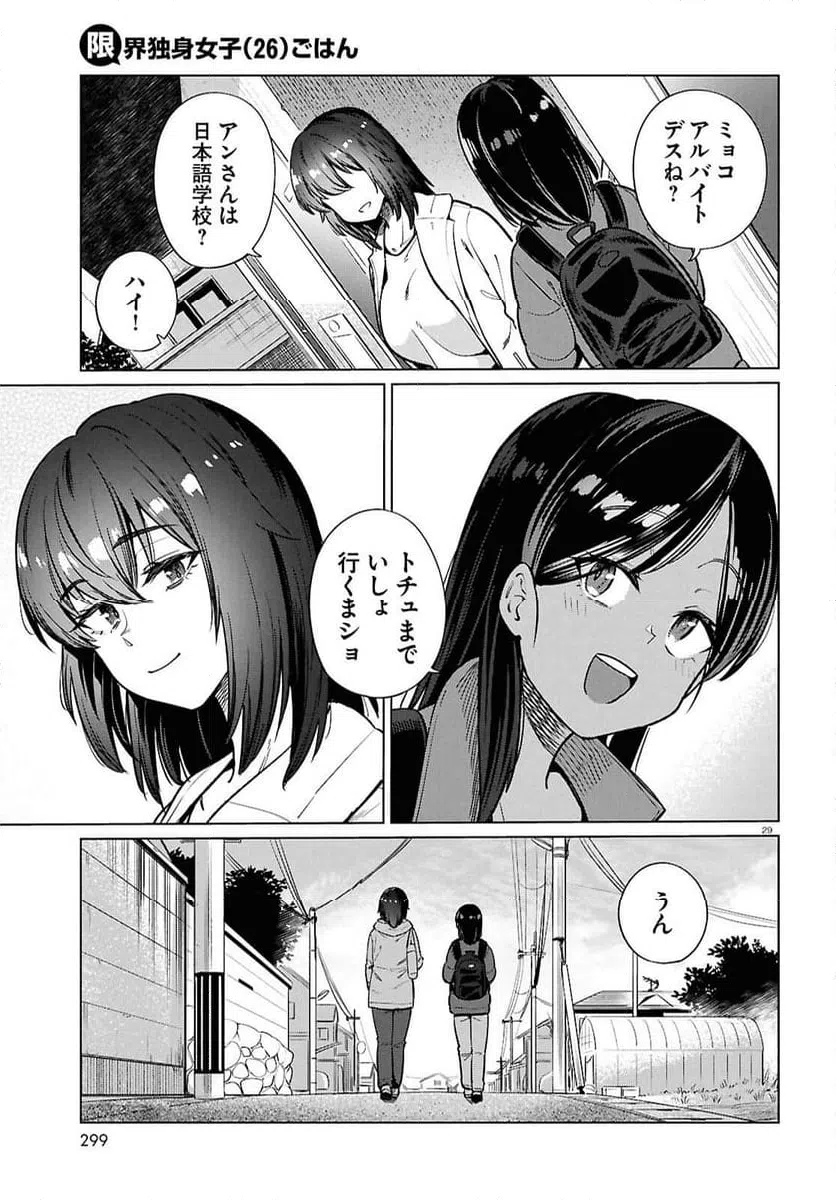 ページ 29 — 第28話