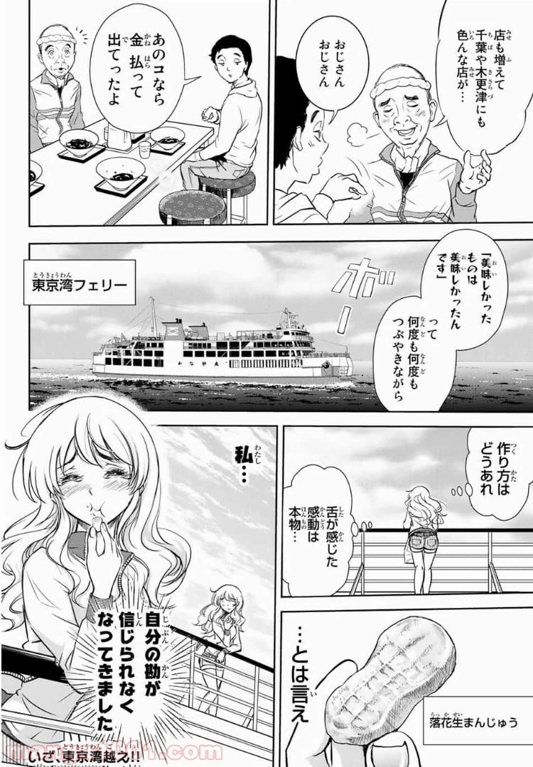 ページ 18 — 第15話