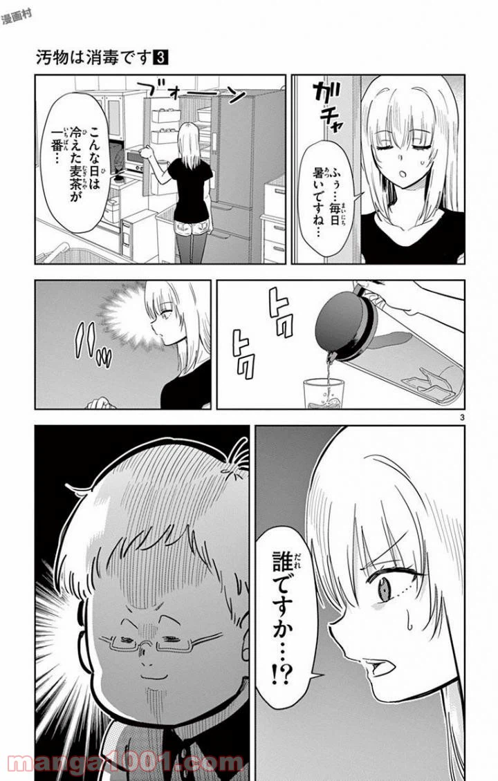 ページ 3 — 第35話