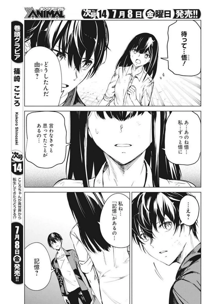 ページ 17 — 第30話